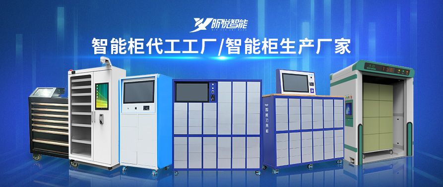 北京車間智能工具柜