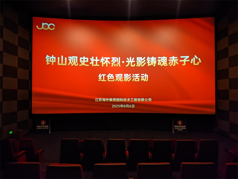 銘記歷史，砥礪前行—《南京照相館》觀影活動(dòng)順利舉辦